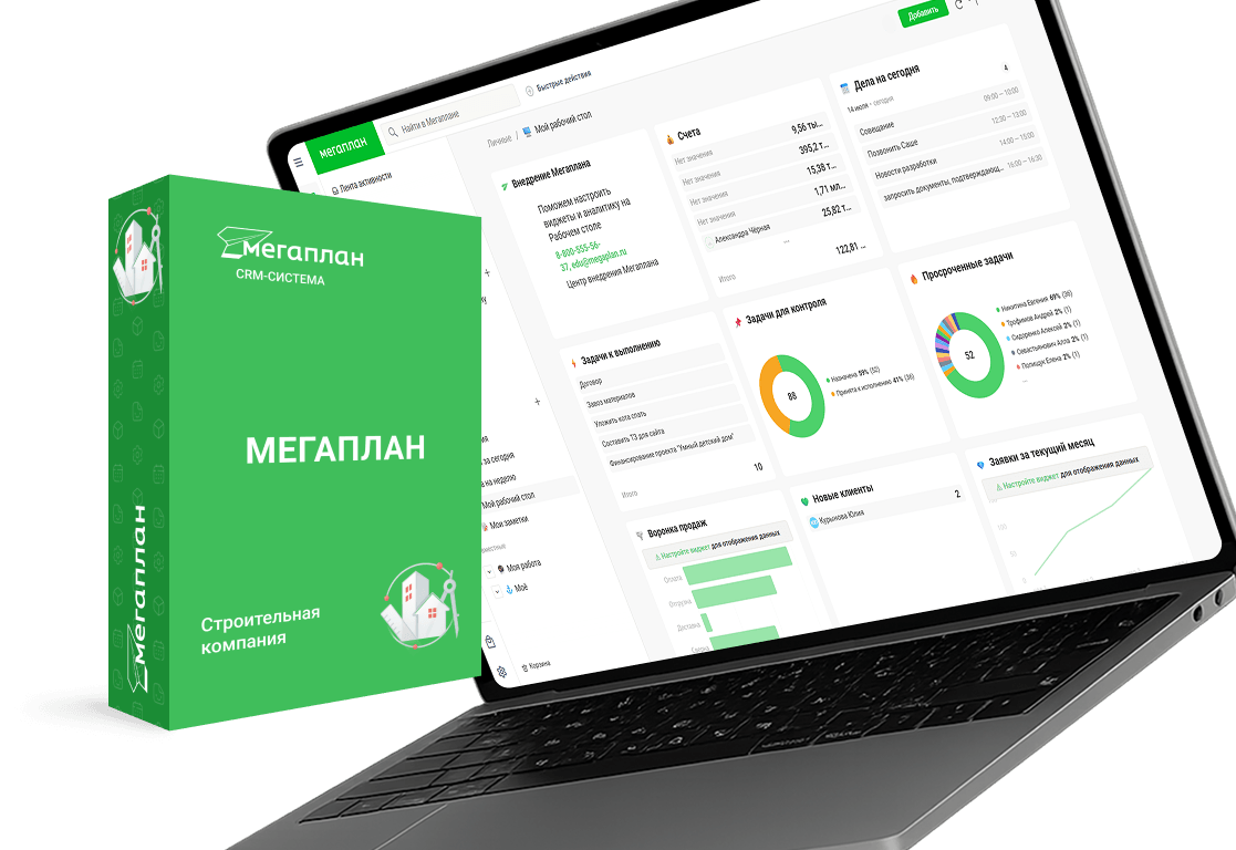 Коробочное решение Мегаплан для строительной компании